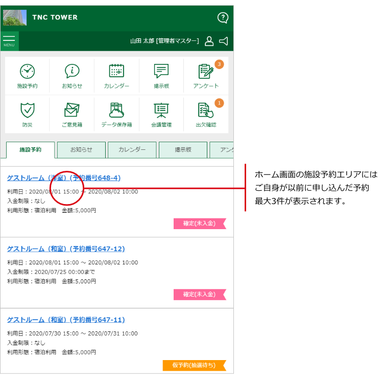 予約した施設をキャンセルする方法は？（居住者向け）